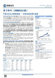 年报扣非后业绩超预期，一季度延续高增长趋势