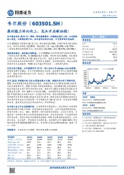 盈利能力环比向上，龙头开启新征程！