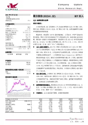 2Q21延续高增长态势