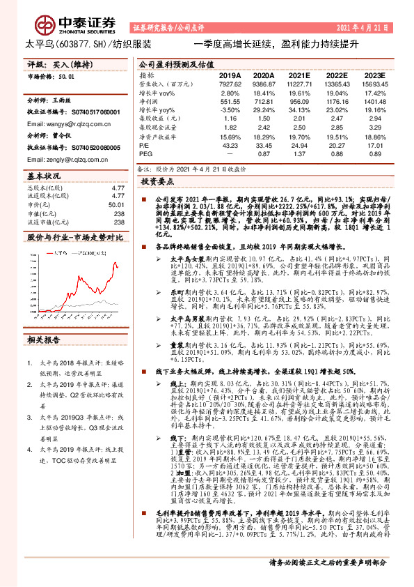 一季度高增长延续，盈利能力持续提升