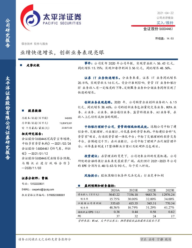 业绩快速增长，创新业务表现亮眼