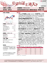 花房科技减值拖累全年业绩，继续推进存量改造、增量落地