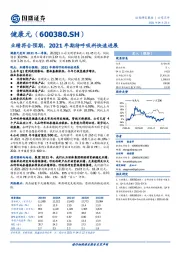 业绩符合预期,2021年期待呼吸科快速进展