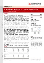 先导智能点评报告:订单创新高;高研发投入,迈向非标平台型公司