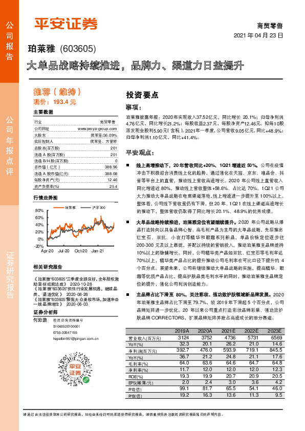 大单品战略持续推进，品牌力、渠道力日益提升