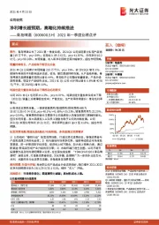 2021年一季度业绩点评：净利增长超预期，高端化持续推进