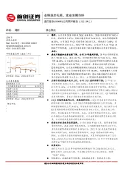 公司简评报告：业绩逐步见底，禽业发展向好