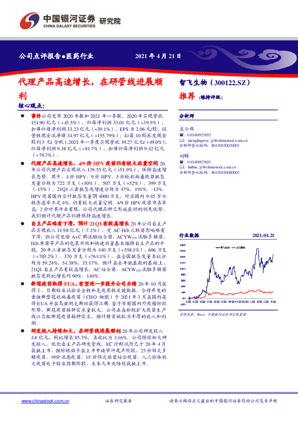 代理产品高速增长，在研管线进展顺利