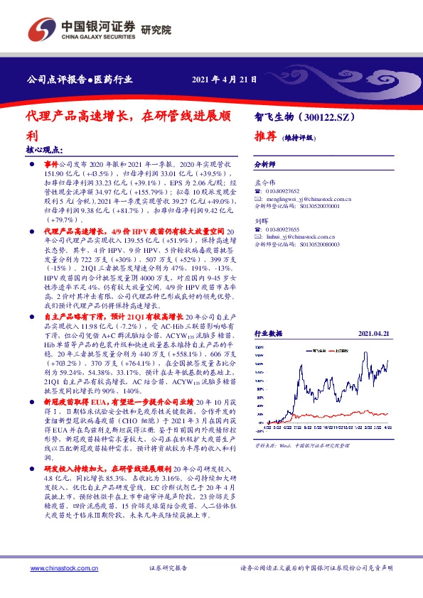 代理产品高速增长，在研管线进展顺利