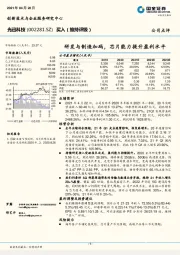 研发与制造加码,芯片能力提升盈利水平