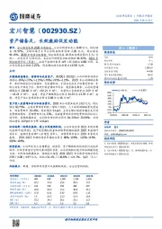 资产储备足,长效激励促发动能