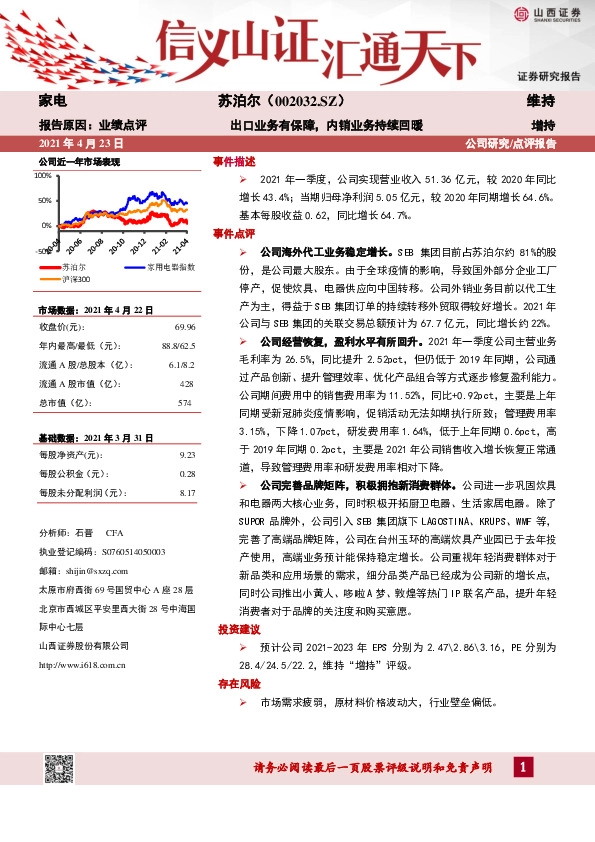 出口业务有保障，内销业务持续回暖