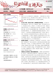 一季报点评:盈利水平提高,全渠道营收趋于均衡