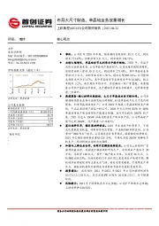 公司简评报告：布局大尺寸制造，单晶硅业务放量增长