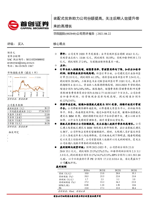 公司简评报告：装配式优势助力公司份额提高，关注后期人效提升带来的高增长