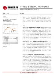一季报点评：《一念逍遥》显著增益收入，品类扩充进展顺利
