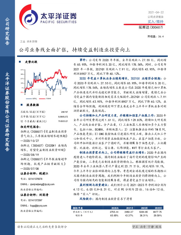 公司业务线全面扩张，持续受益制造业投资向上