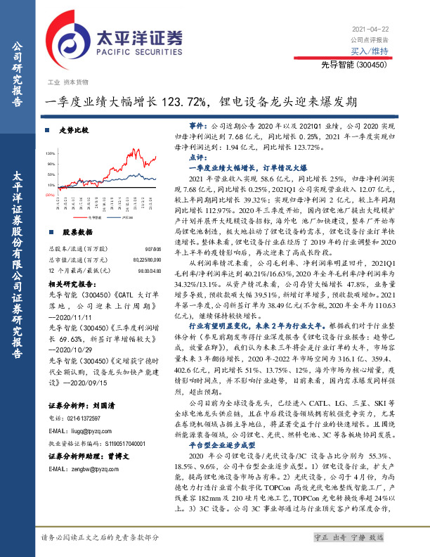 一季度业绩大幅增长123.72%，锂电设备龙头迎来爆发期