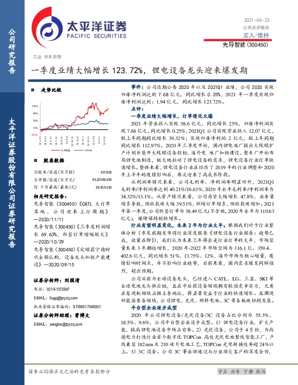 一季度业绩大幅增长123.72%，锂电设备龙头迎来爆发期