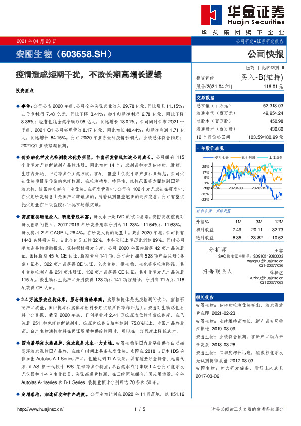 疫情造成短期干扰，不改长期高增长逻辑