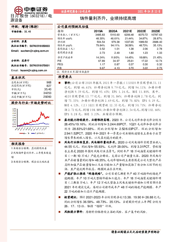 铸件量利齐升，业绩持续高增