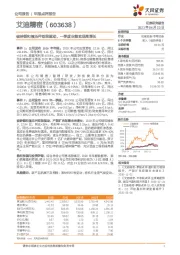 破碎锤和液压件双轮驱动,一季度业绩实现高增长