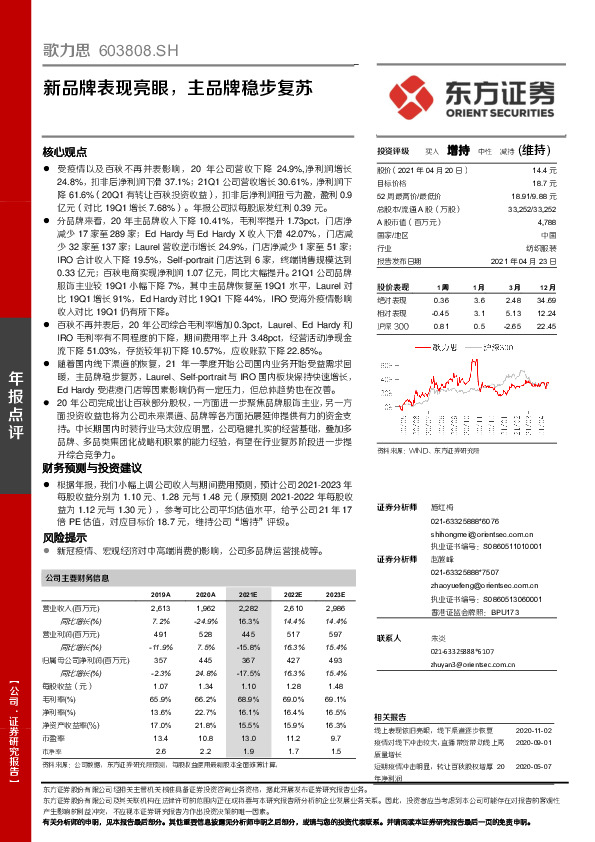 新品牌表现亮眼，主品牌稳步复苏