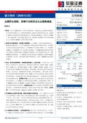 业绩符合预期,疫情不改眼科龙头业绩高增速