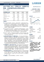 2020年报及2021一季报点评:业绩超市场预期,互联网教育政策收紧影响有限