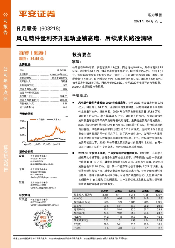 风电铸件量利齐升推动业绩高增，后续成长路径清晰