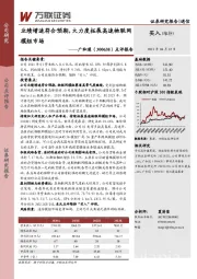 点评报告:业绩增速符合预期,大力度拓展高速物联网模组市场
