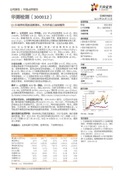 Q1归母净利润实现高增长,内生外延凸显持续性