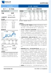 订单充裕，Q1业绩高增长