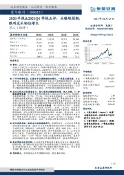 2020年报&2021Q1季报点评:业绩超预期,眼科龙头韧性增长