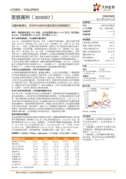 业绩持续增长，抓住种业变革机遇有望实现弯道超车！