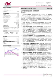 毛利率提升盈利能力增强,业绩符合预期