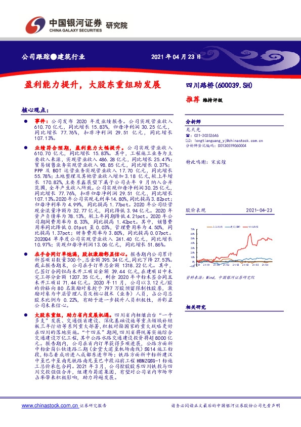 盈利能力提升，大股东重组助发展