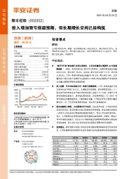 投入增加致亏损超预期，但长期增长空间已经构筑