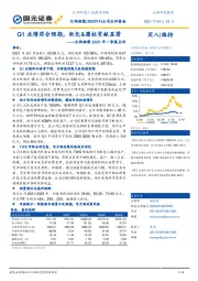 亿纬锂能2021年一季报点评：Q1业绩符合预期，软包&圆柱贡献显著