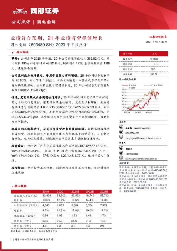 2020年年报点评：业绩符合预期，21年业绩有望稳健增长