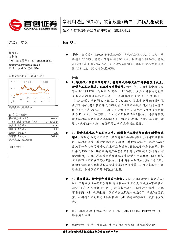 公司简评报告：净利润增速98.74%，装备放量+新产品扩幅共驱成长