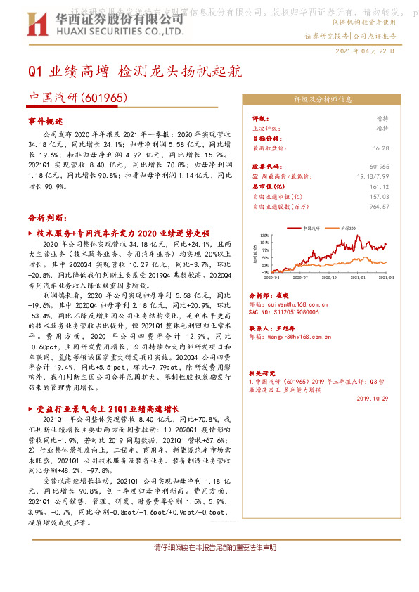 Q1业绩高增 检测龙头扬帆起航