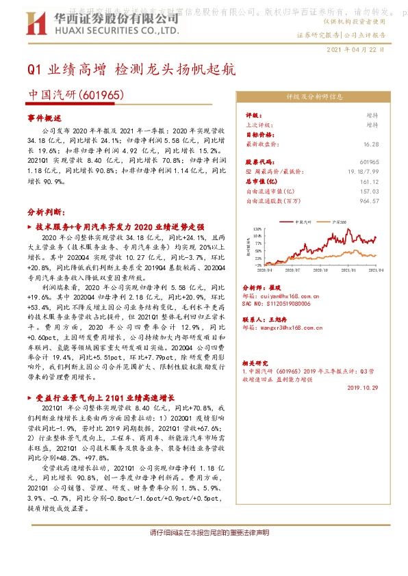 Q1业绩高增 检测龙头扬帆起航