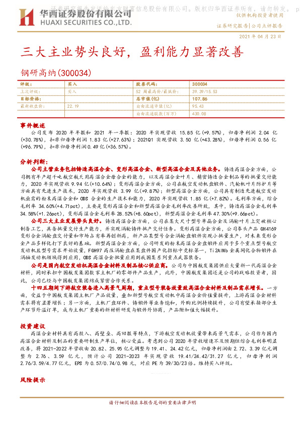 三大主业势头良好，盈利能力显著改善