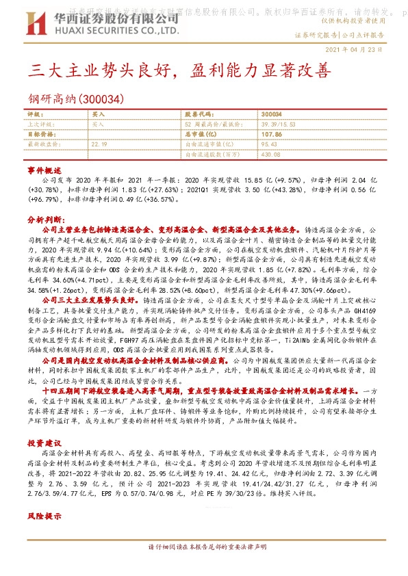 三大主业势头良好，盈利能力显著改善