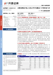 中小盘信息更新:业绩高增速不减,未来五年计划覆盖5万家终端门店
