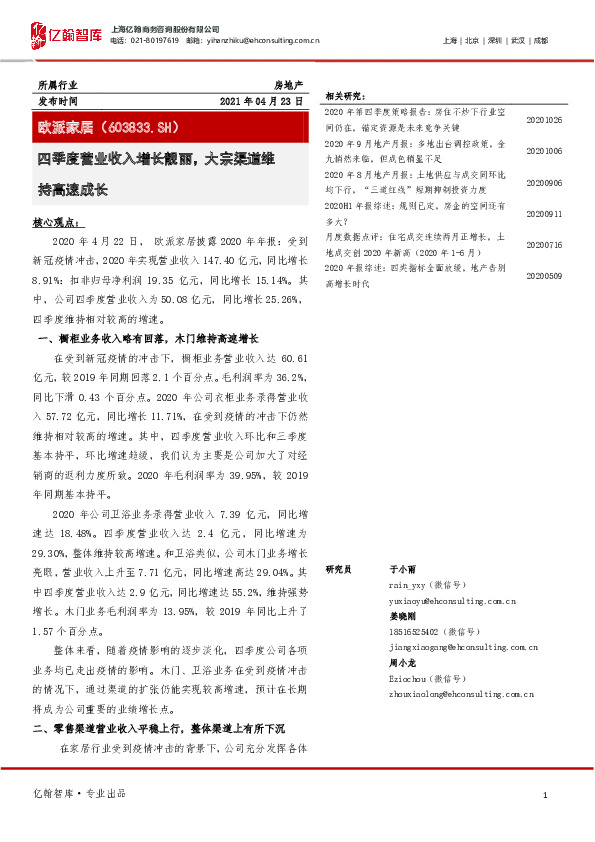 四季度营业收入增长靓丽，大宗渠道维持高速成长