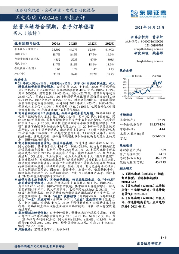 年报点评：经营业绩符合预期，在手订单稳增