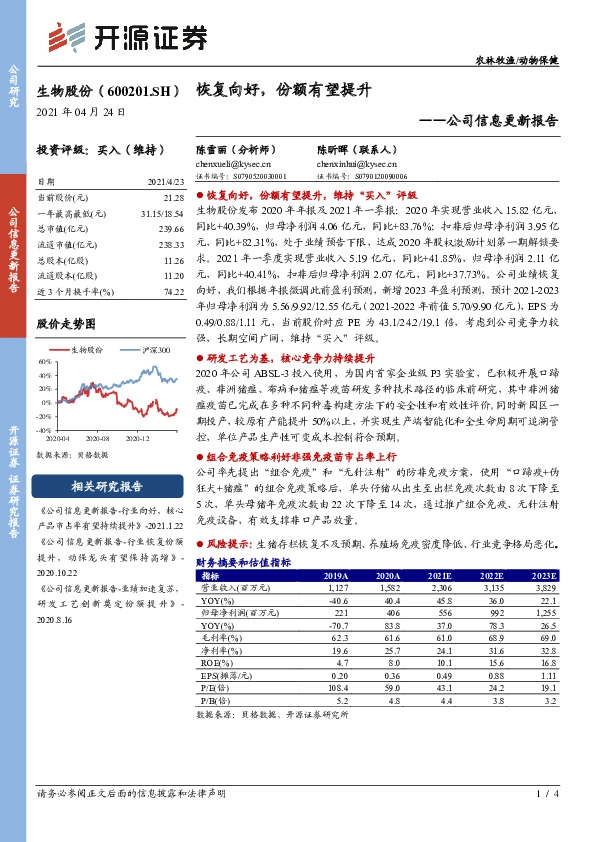 公司信息更新报告：恢复向好，份额有望提升