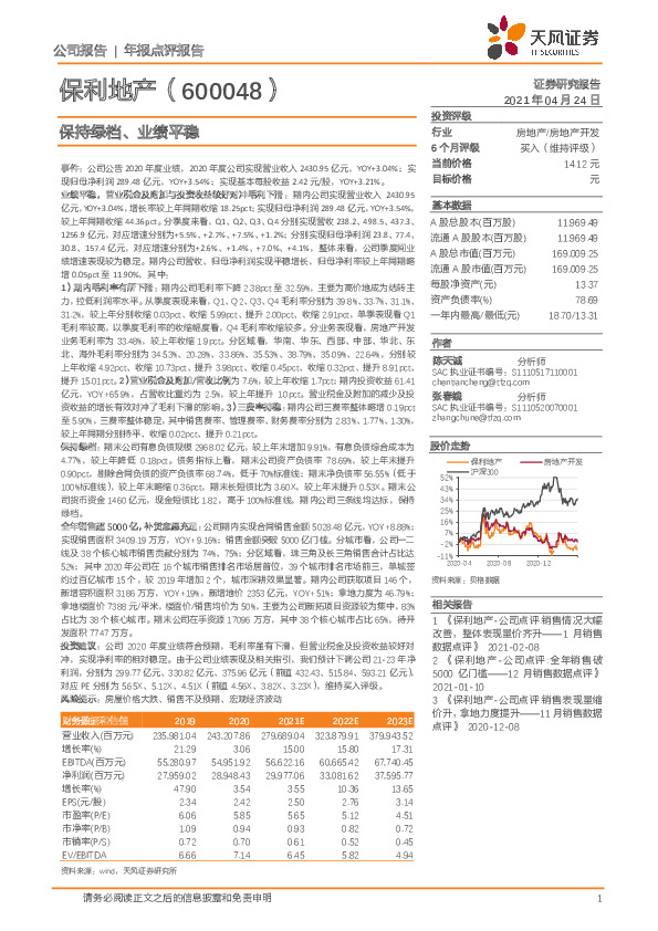 保持绿档、业绩平稳